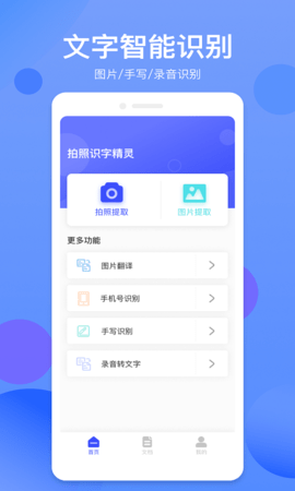 拍照识字精灵 1.1.0 安卓版 1