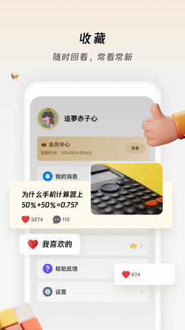 冷知识酱 1.1.0 安卓版 3