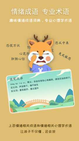 巧多儿童情绪管理 1.1.0 安卓版 3
