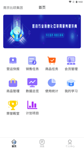 时空比硕APP管理系统 2.0.45 安卓版 1