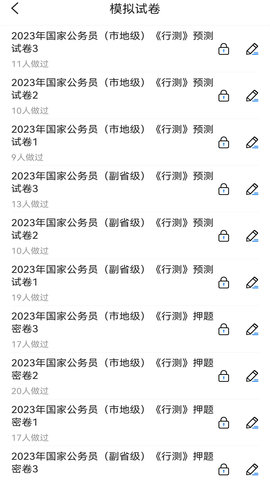公务员考试宝典 1.4.1 安卓版 3