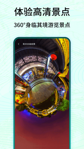 3D卫星高清实景地图 4 安卓版 4
