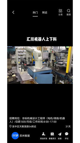 巧工聘 2.1.3 安卓版 3