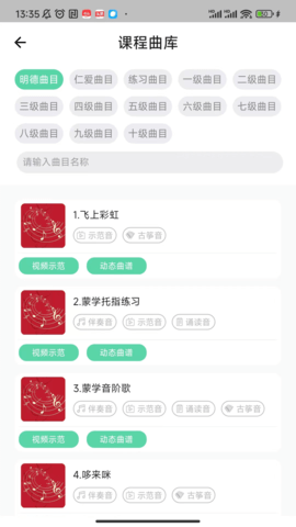 筝之道 1.1.3 安卓版 2