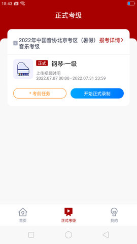 北京音协考级 1.1.1 安卓版 1