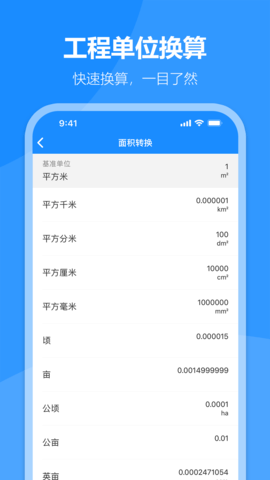 建工专家 1.7.9 安卓版 2