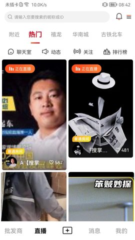搜掌柜 1.1.9 安卓版 2
