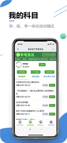 学考无忧 11 安卓版 3