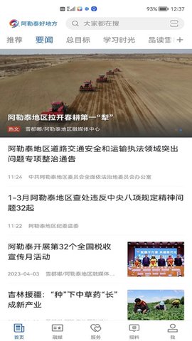 阿勒泰好地方 2.2.0.4 安卓版 1