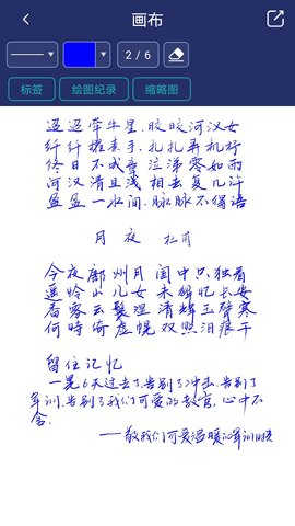 棒棒手记 1.6.437 安卓版 4