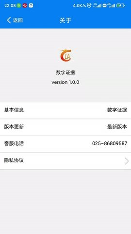 数字证据 1.0.3 安卓版 2