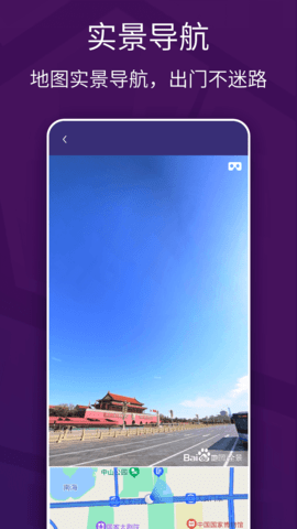 车道级实景地图导航 7.0.0 安卓版 4
