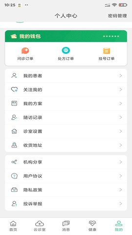 搜大夫医生端 4.2.8 安卓版 3