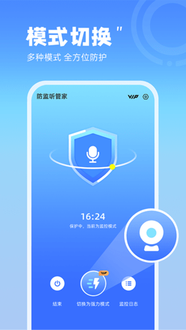 防监听管家 1.0.10 安卓版 3