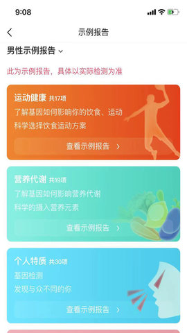 瑞普基因 4.4.6 安卓版 4
