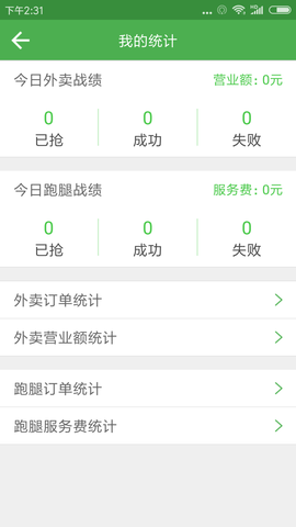 逐趣同城配送员 1.3.6 安卓版 3