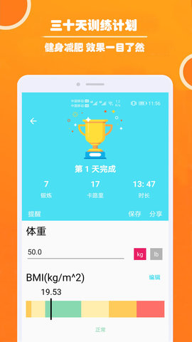 健身私人教练 1.056 安卓版 3