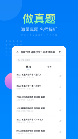 金标尺专升本 3.0.0.12 安卓版 4