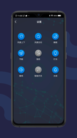 天加全效TFT线控器 1.0.0 安卓版 3
