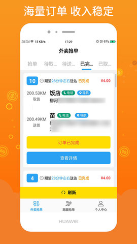 柳淘骑手端 1.2.4 安卓版 4