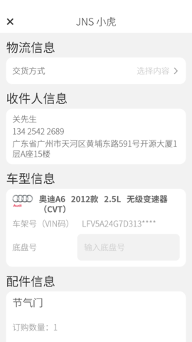JNS小虎检车 3.8.8.7 安卓版 2