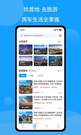 房车潮惠玩 1.9.2 官方版 1