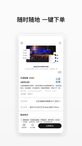 云商店 1.0.2.329 安卓版 2