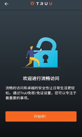 TruU 23.129.1 安卓版 4