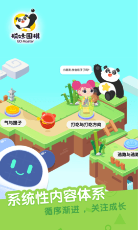 棋妙围棋 3.1.0 安卓版 4
