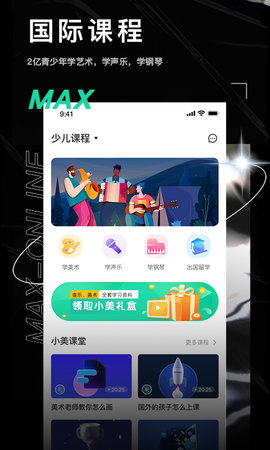小美在线 2.2.8 安卓版 1