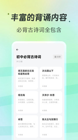百晓松学习 2.6.1 安卓版 1