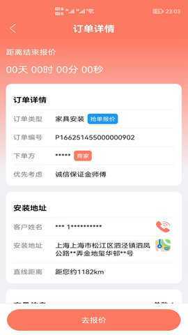 亿师傅师傅版 1.18 安卓版 1
