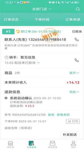 智鲜管家 3.0.460 安卓版 3