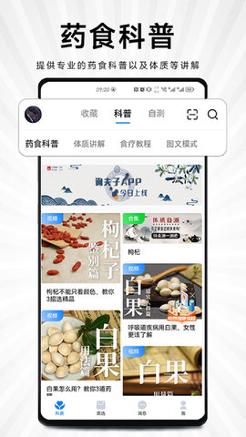 询夫子 1.0.14 安卓版 1