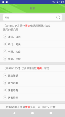 中医考研真题 1.6.3v 安卓版 4