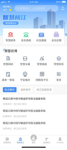 我的桃江APP 1.20.7 安卓版 4