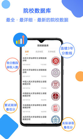 智诚法硕 3.7 安卓版 3
