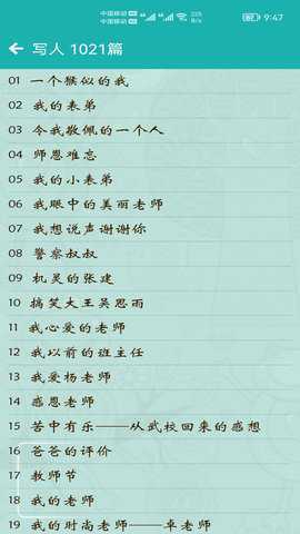 小学作文帮 1.016 安卓版 1