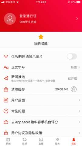 华容手机台 1.4 安卓版 3