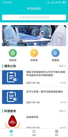 罕见病用药 1.0.14 安卓版 1