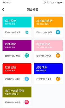 网络在线课堂 3.1.4 安卓版 4