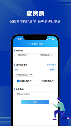 投标宝盒 1.1.6 安卓版 3