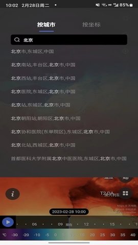 天机气象 1.1.3 安卓版 1