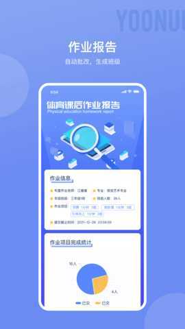 育能运动教师端 2.5.0 安卓版 2