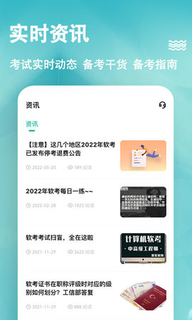 软考练题狗 3.1.0.0 安卓版 4