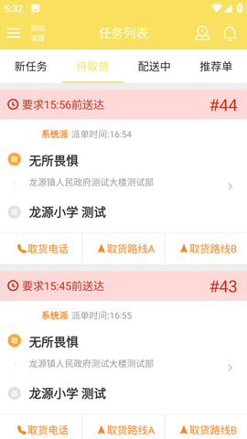 叮个饭骑手 5.0.8 安卓版 2
