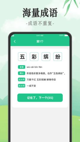 成语派对 1.0.3 安卓版 2