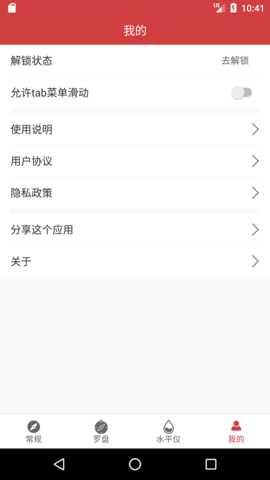 终极指南针 21.1 安卓版 3