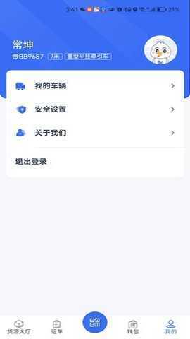 猎运通 2.0.11 安卓版 1