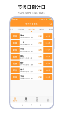倒计时小便签 V1.0.2 安卓版 1